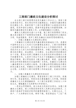 2024年工商部门廉政文化建设分析探讨