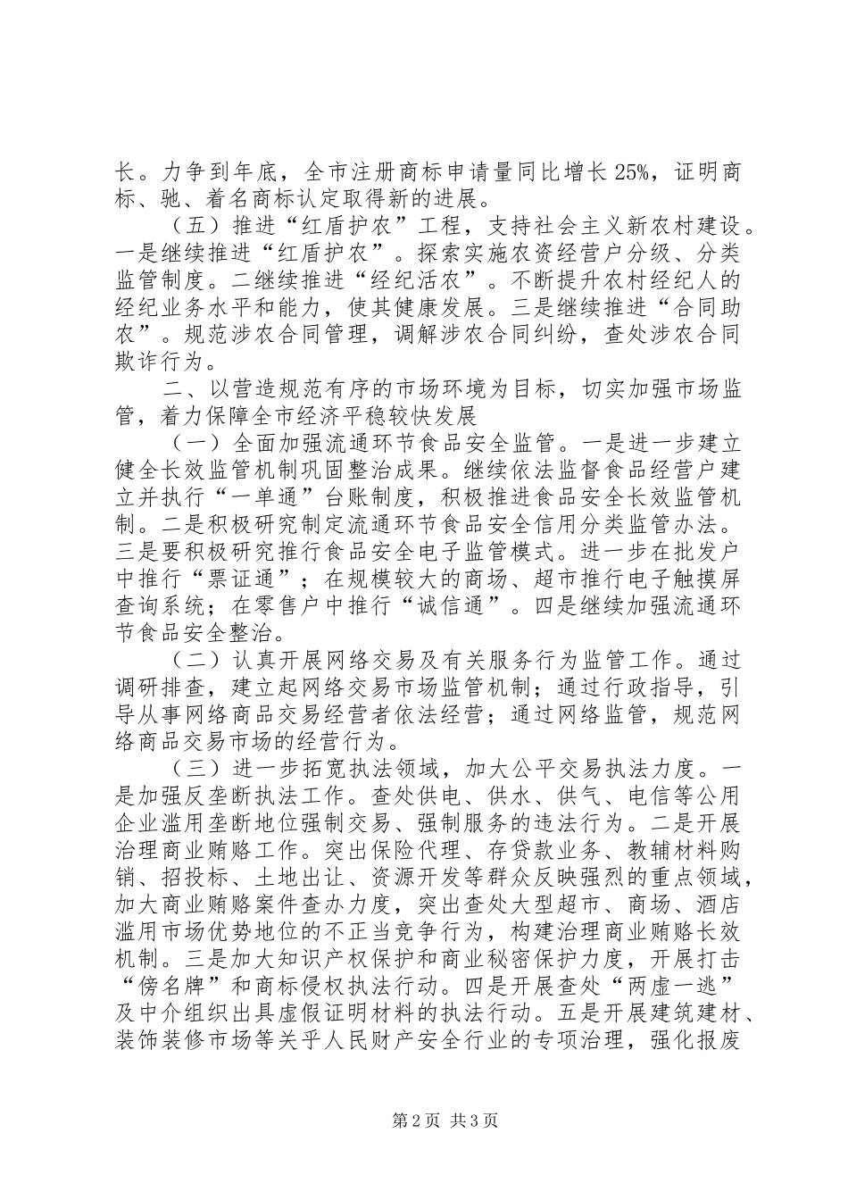 2024年工商部门年度工作计划范文_第2页