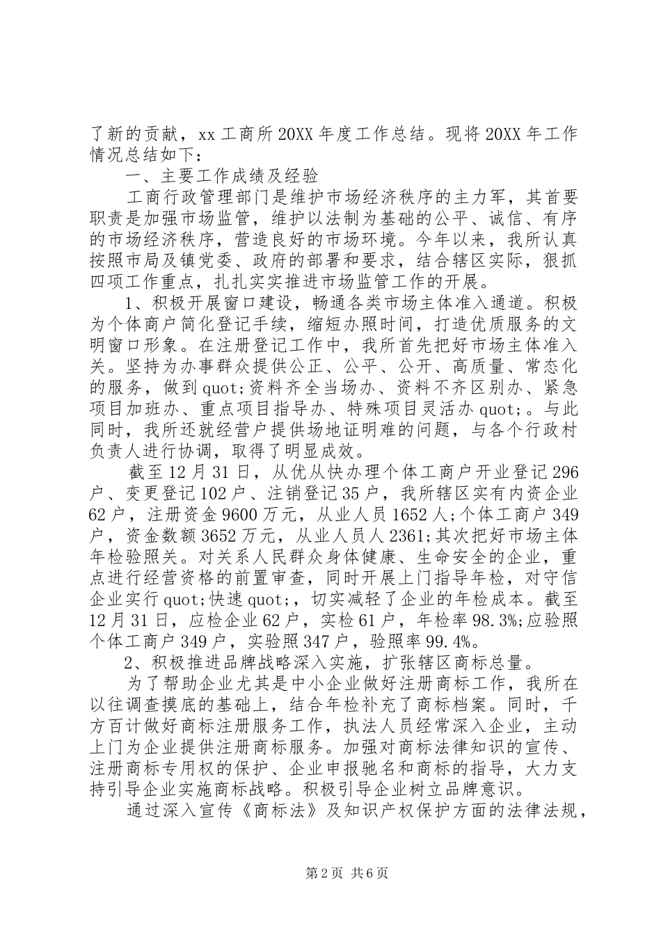 2024年工商部门年终工作报告_第2页
