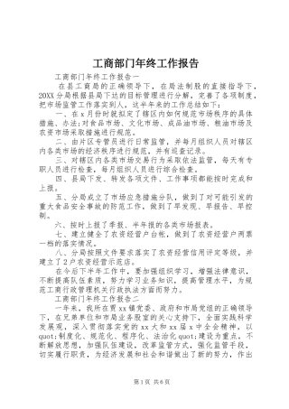 2024年工商部门年终工作报告