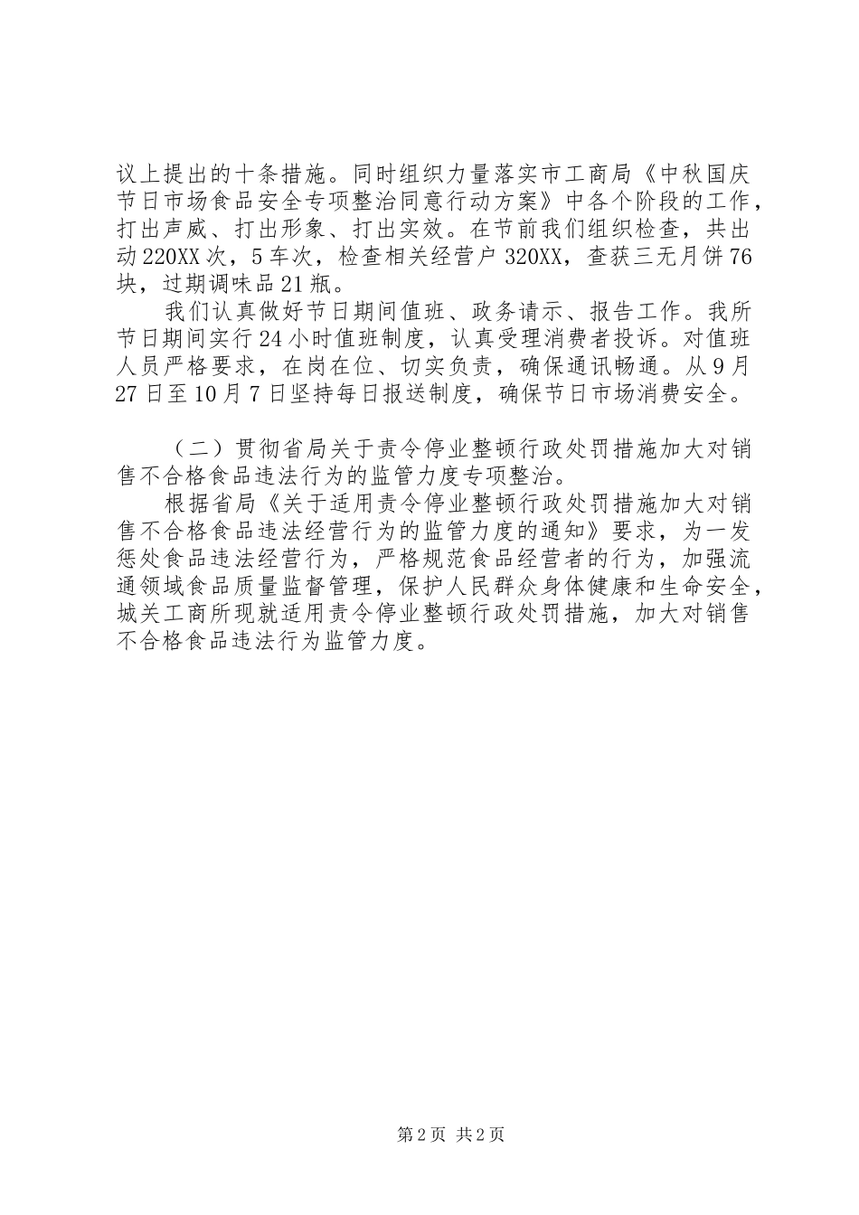 2024年工商部门年终工作总结范文_第2页