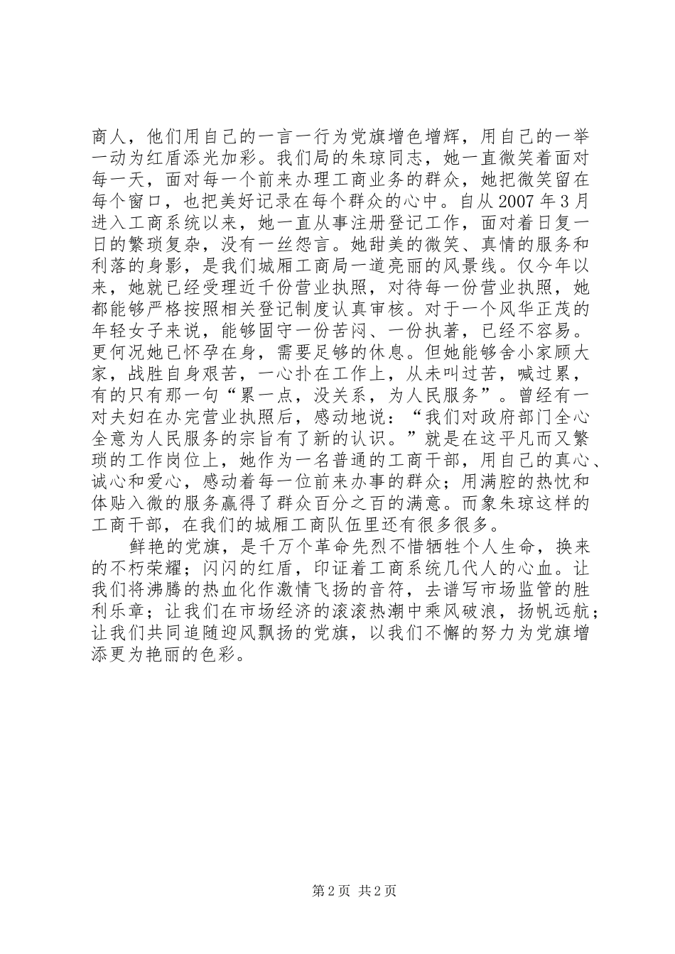 2024年工商部门七一建党节演讲稿_第2页