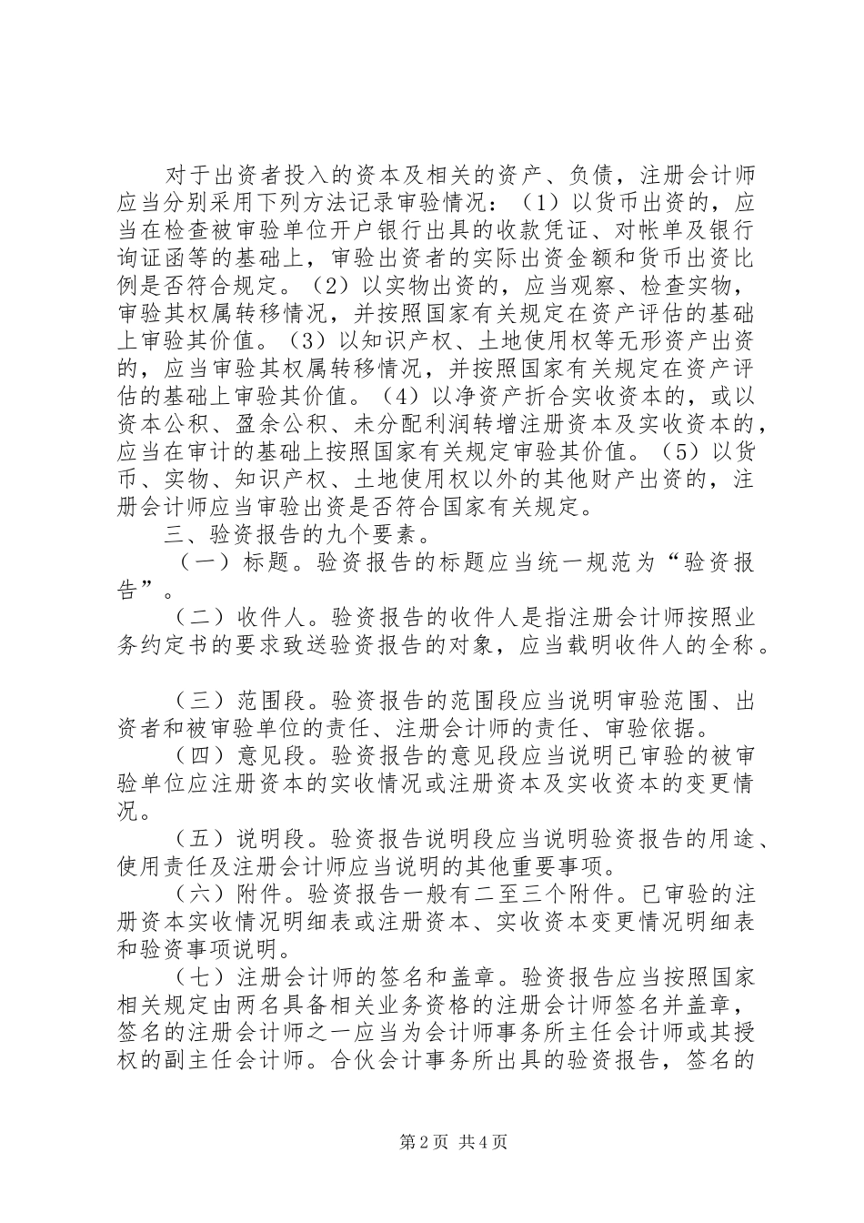 2024年工商部门企业验资问题探讨_第2页
