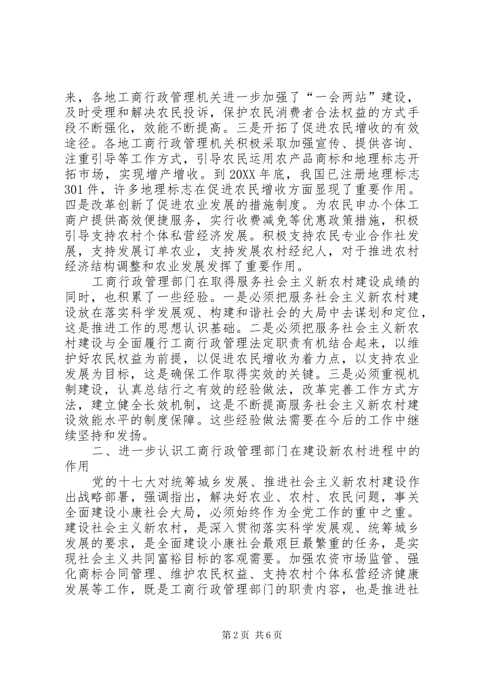 2024年工商部门如何为建设新农村探析_第2页