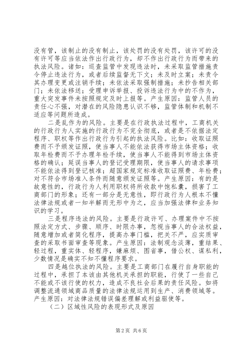 2024年工商部门市场监管经验交流_第2页