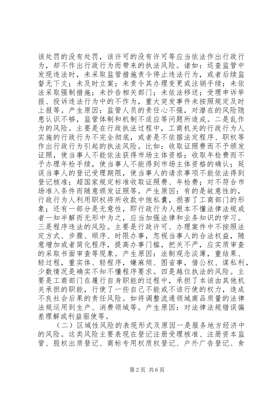 2024年工商部门市场监管经验交流材料_第2页
