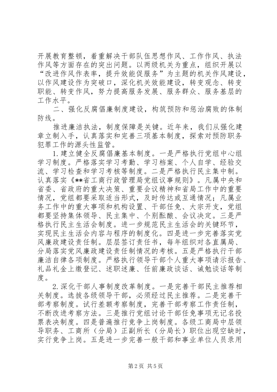 2024年工商部门完善廉政预防职务犯罪体系经验汇报_第2页