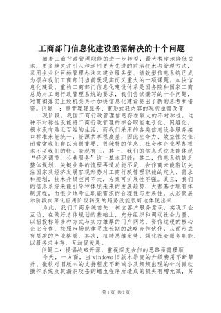 2024年工商部门信息化建设亟需解决的十个问题