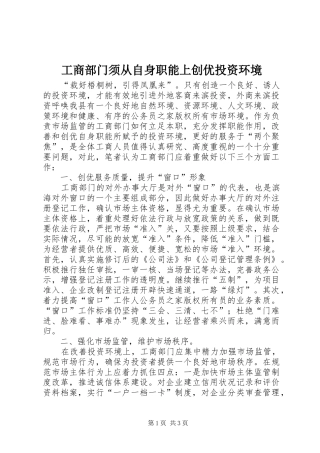 2024年工商部门须从自身职能上创优投资环境