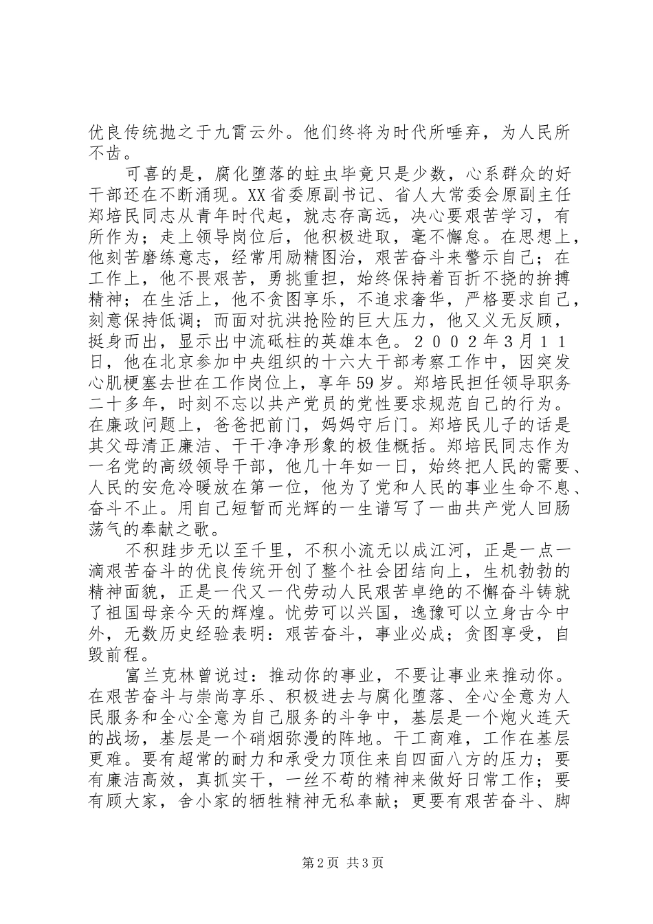 2024年工商部门优秀演讲稿_第2页