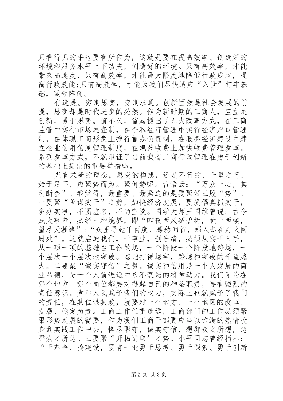 2024年工商部门职工个人演讲_第2页