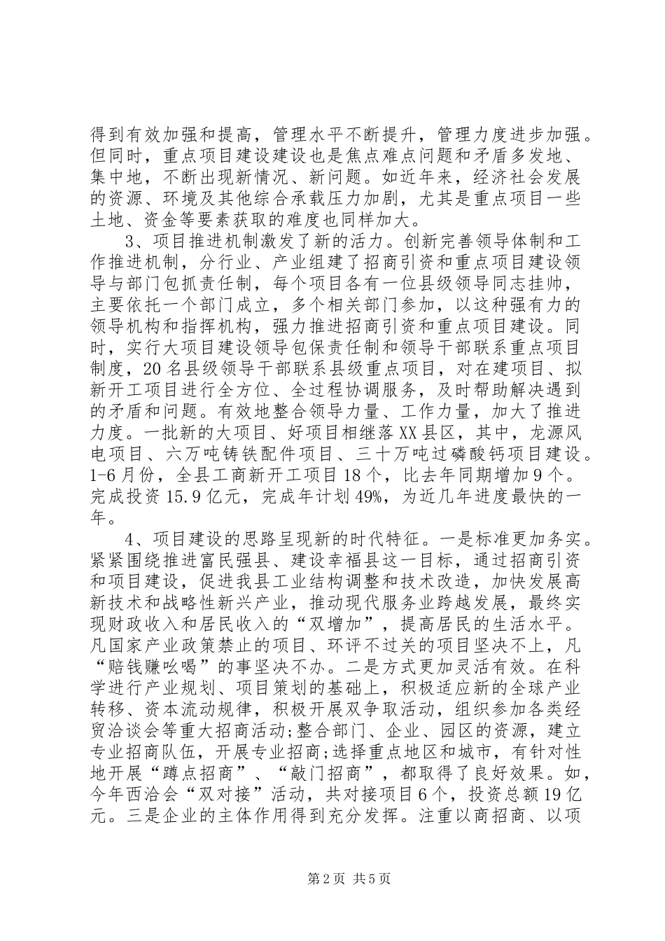 2024年工商产业重点项目建设调研报告_第2页