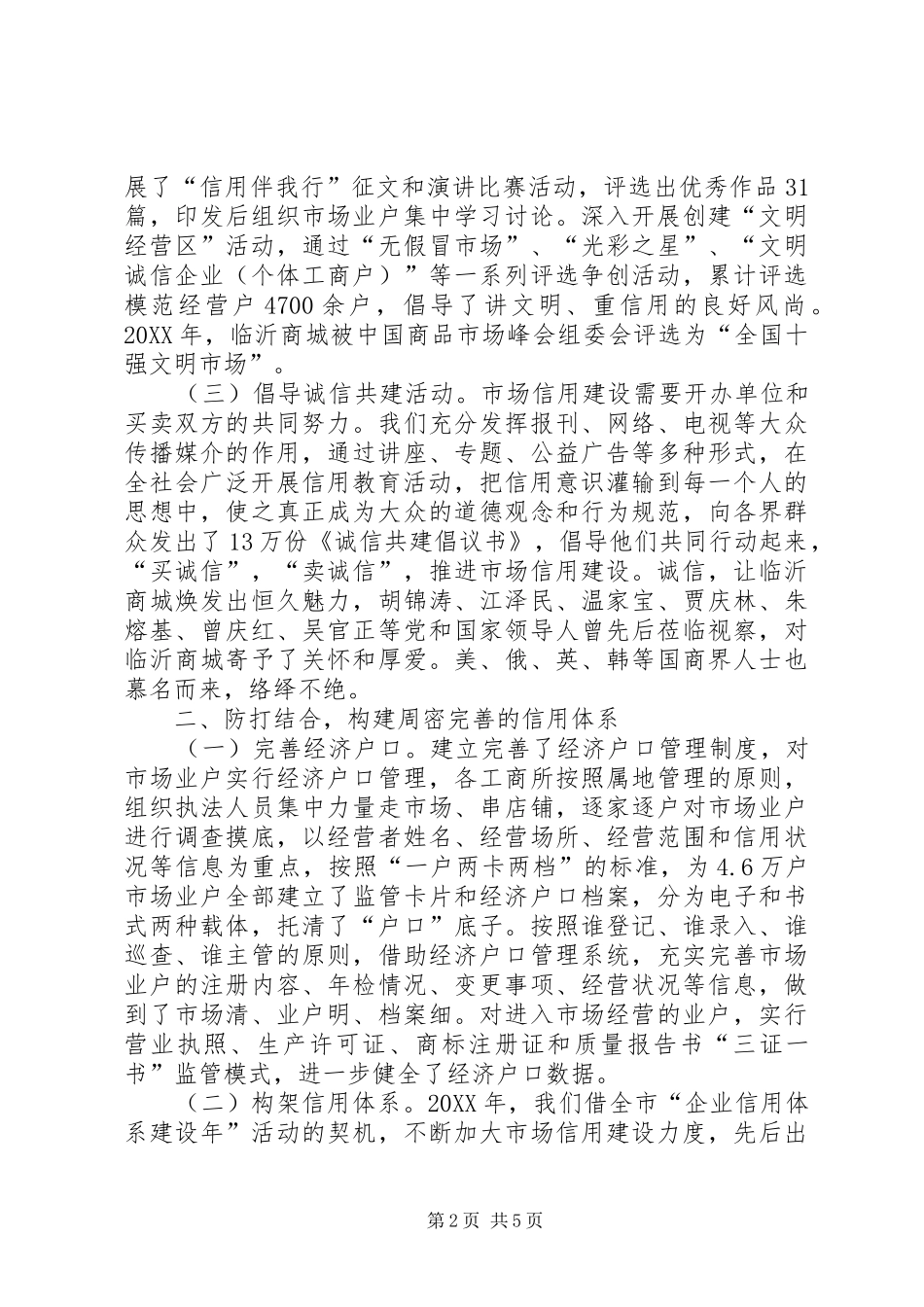 2024年工商诚信立市研究思考_第2页