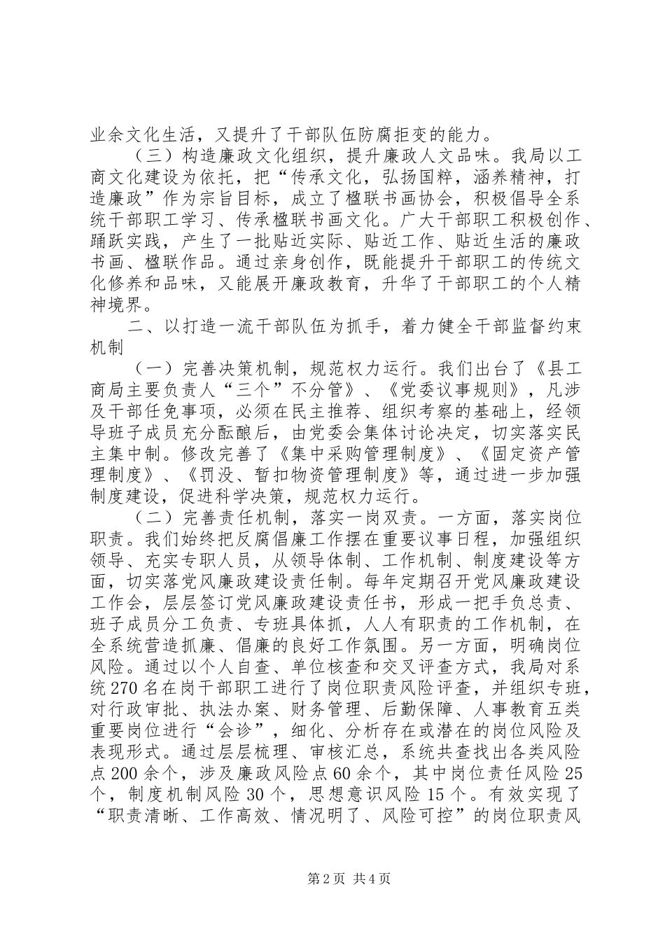 2024年工商惩防体系建设汇报材料_第2页