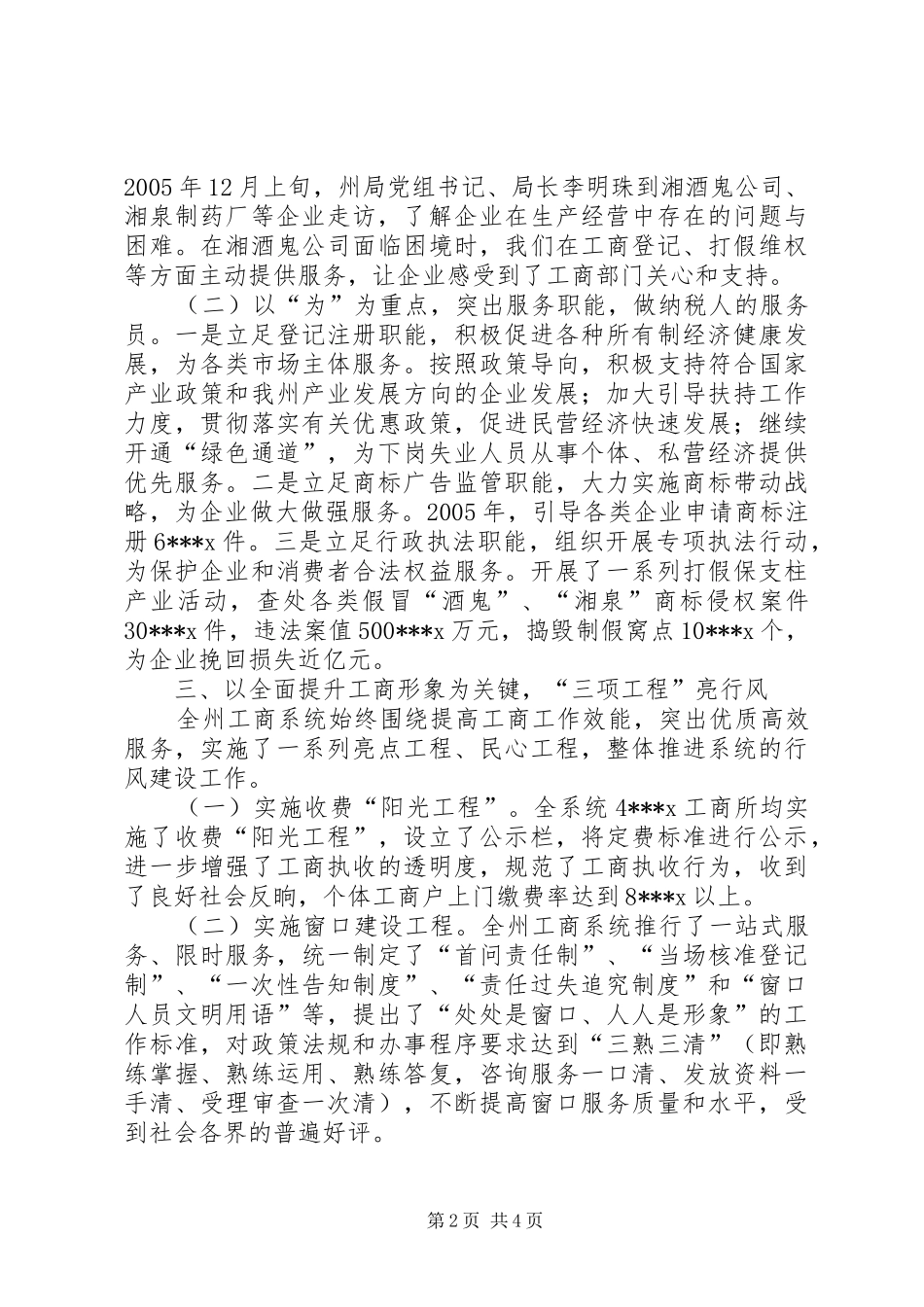 2024年工商窗口个人工作总结_第2页