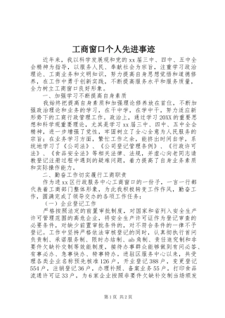 2024年工商窗口个人先进事迹