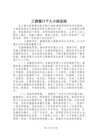 2024年工商窗口个人小结总结