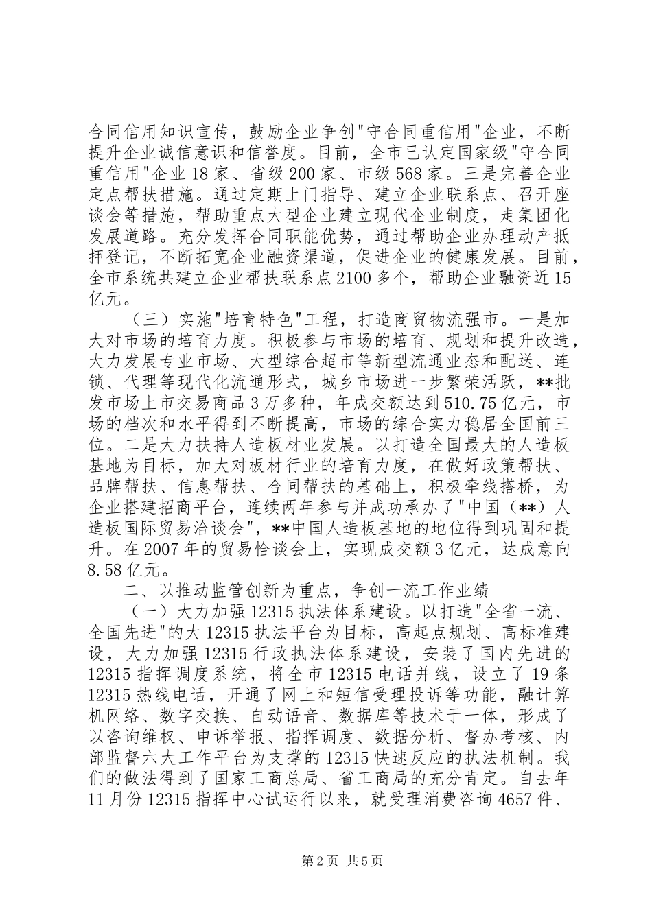 2024年工商创建群众满意机关总结_第2页