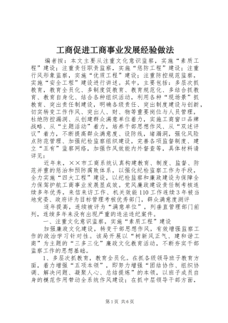 2024年工商促进工商事业发展经验做法