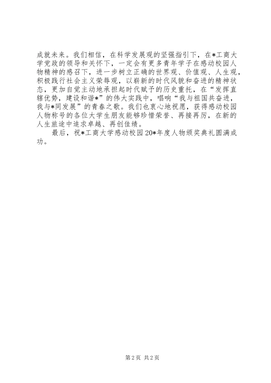 2024年工商大学颁奖典礼上的致辞_第2页