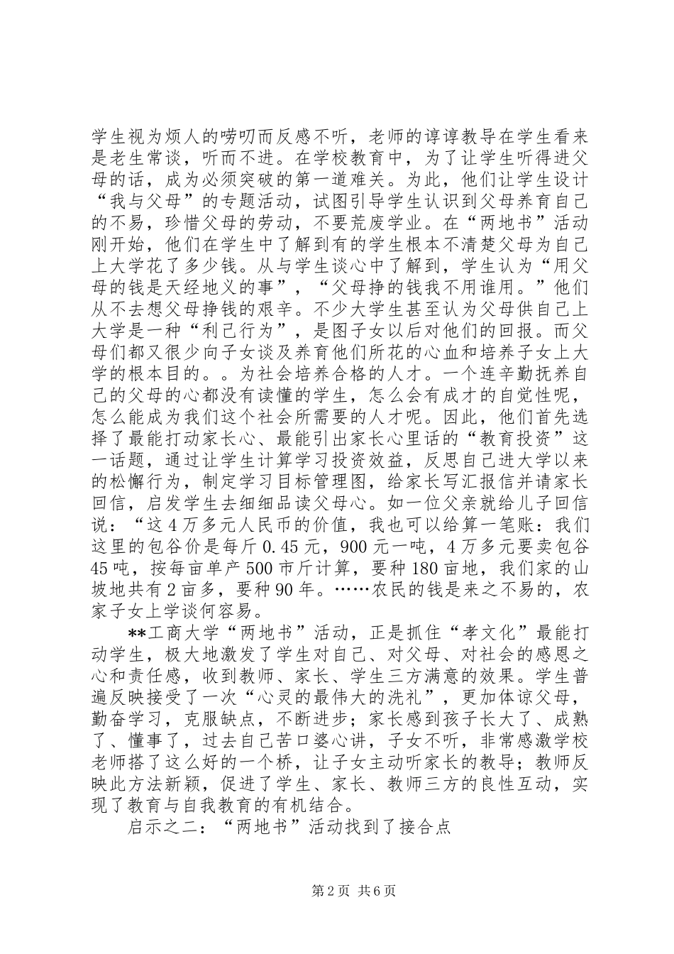 2024年工商大学两地书活动弘扬孝文化思考启示_第2页