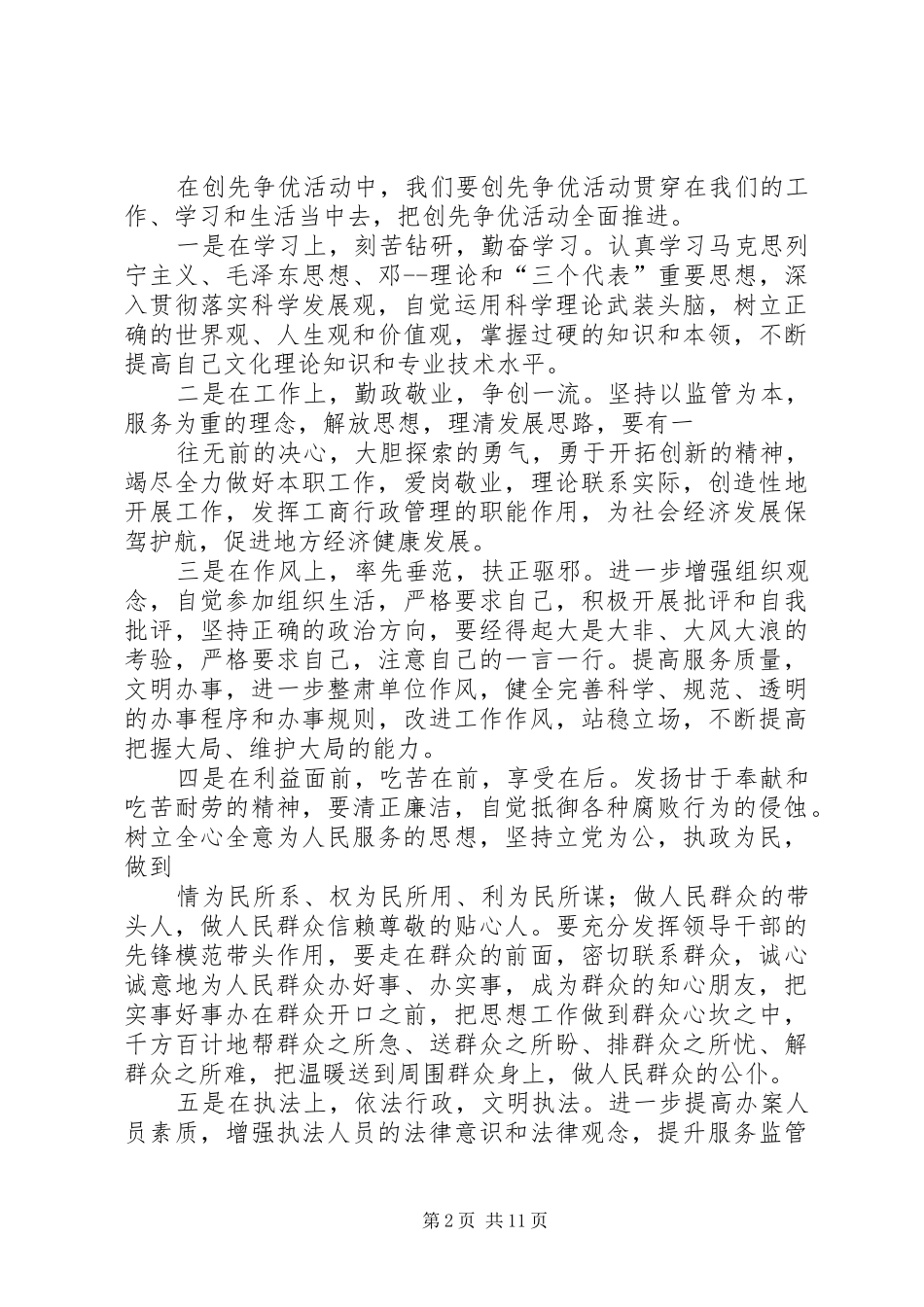 2024年工商党员干部创先争优个人工作总结_第2页