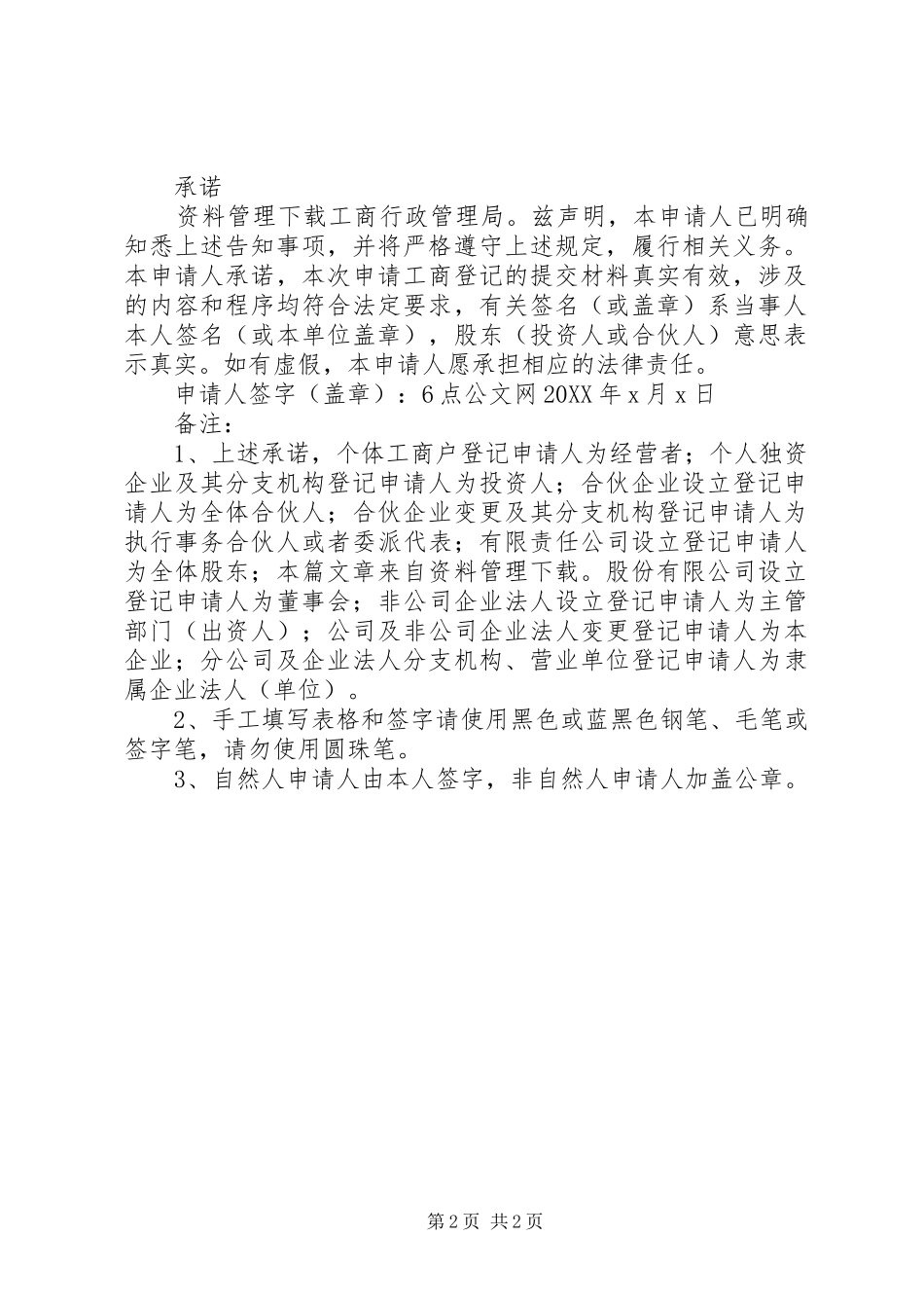 2024年工商登记告知承诺书_第2页