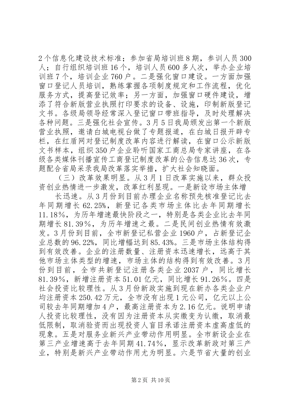 2024年工商登记制度改革总结_第2页