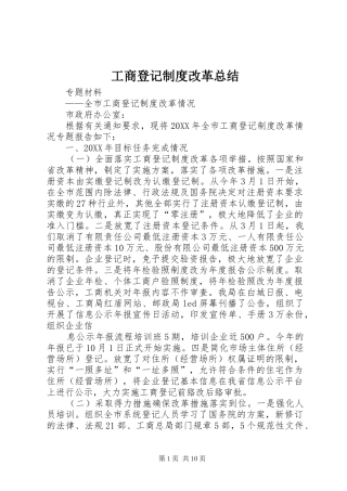 2024年工商登记制度改革总结
