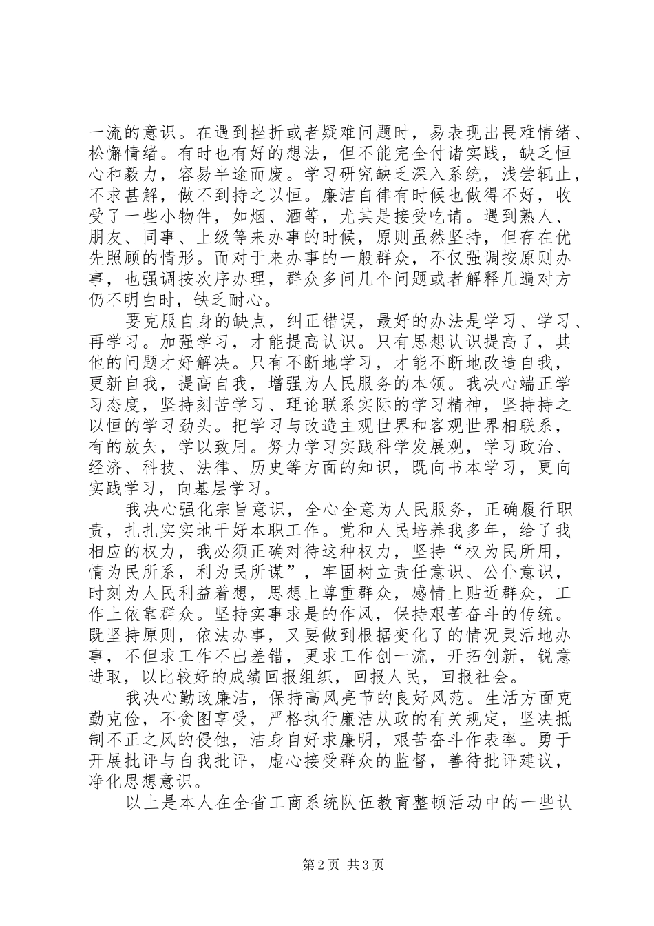 2024年工商队伍教育整顿活动工作汇报_第2页