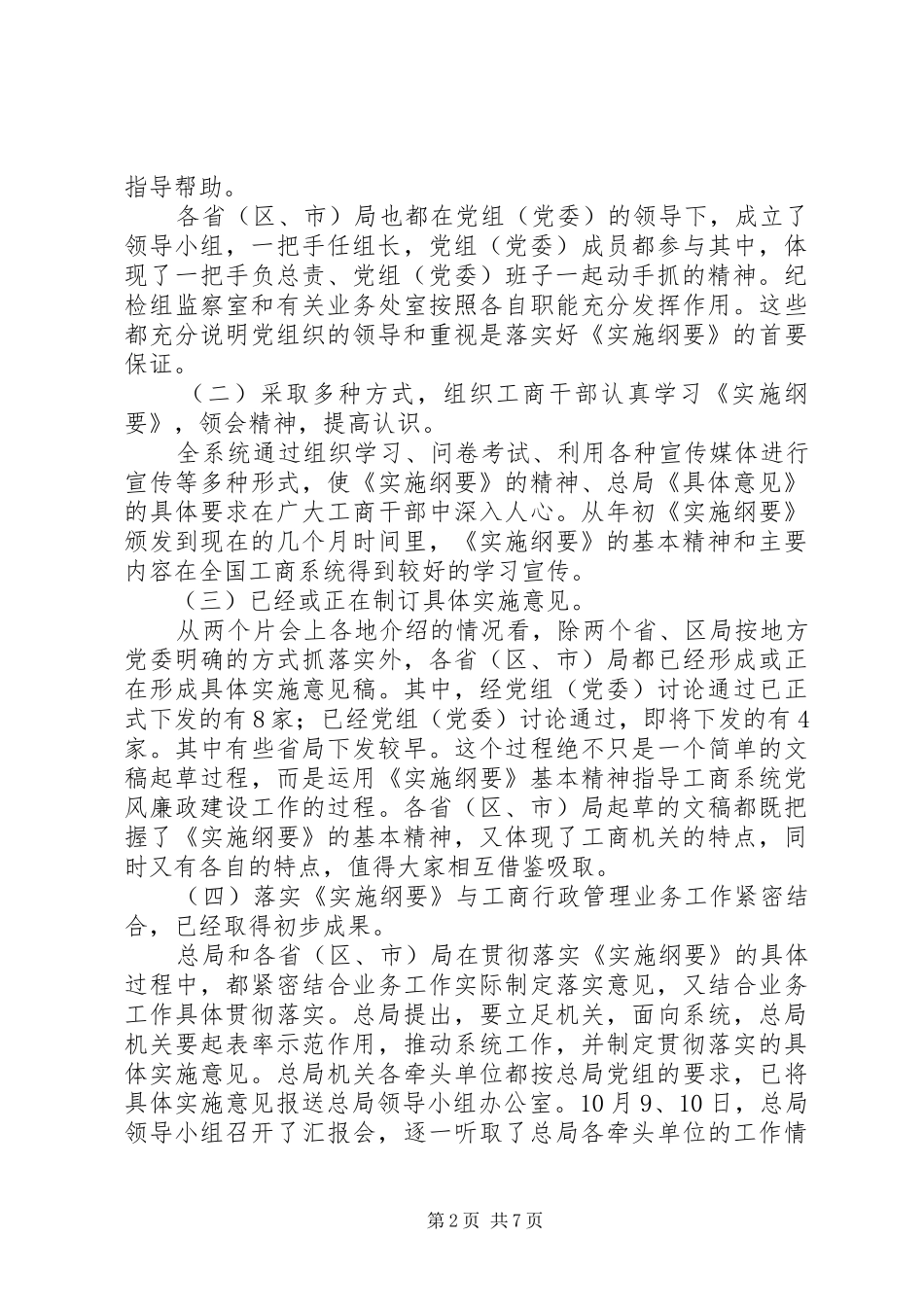 2024年工商反腐倡廉的致辞_第2页