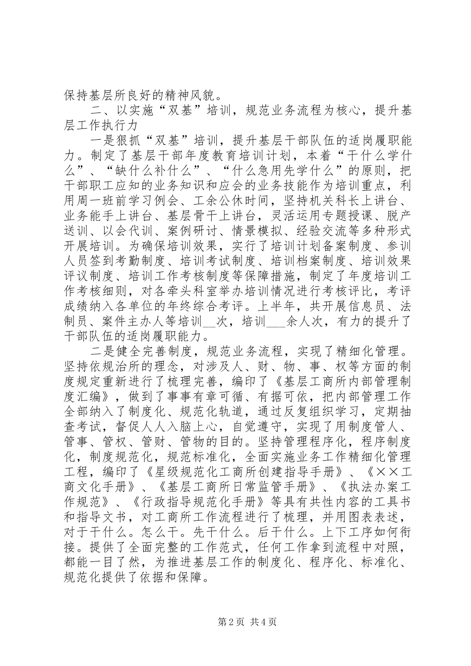 2024年工商分局创建星级规范化交流材料_第2页