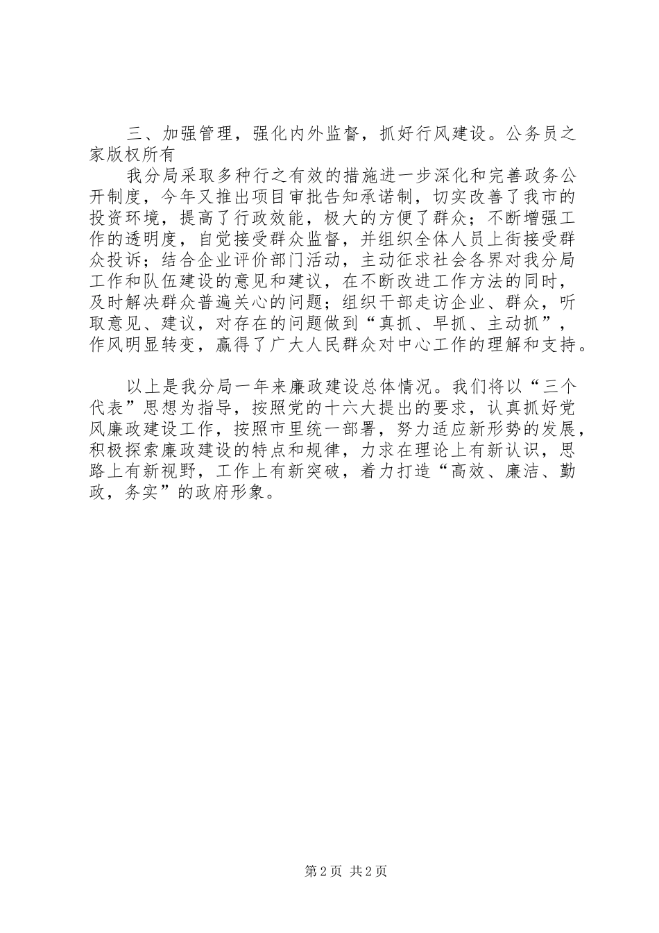 2024年工商分局党风廉政建设工作总结_第2页