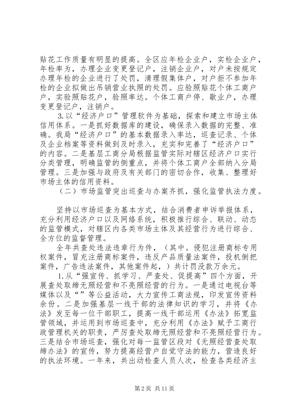 2024年工商分局二四年工作总结_第2页