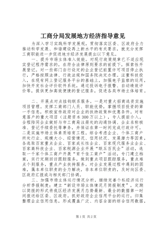 2024年工商分局发展地方经济指导意见