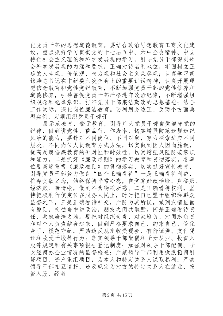 2024年工商分局反腐败意见_第2页