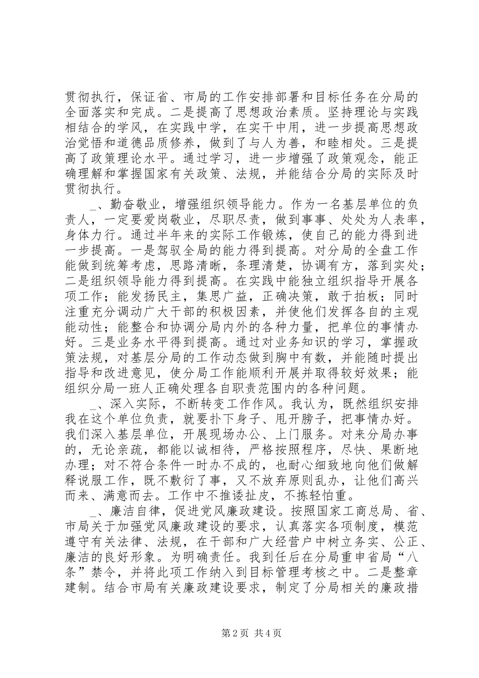 2024年工商分局负责人述职述廉_第2页