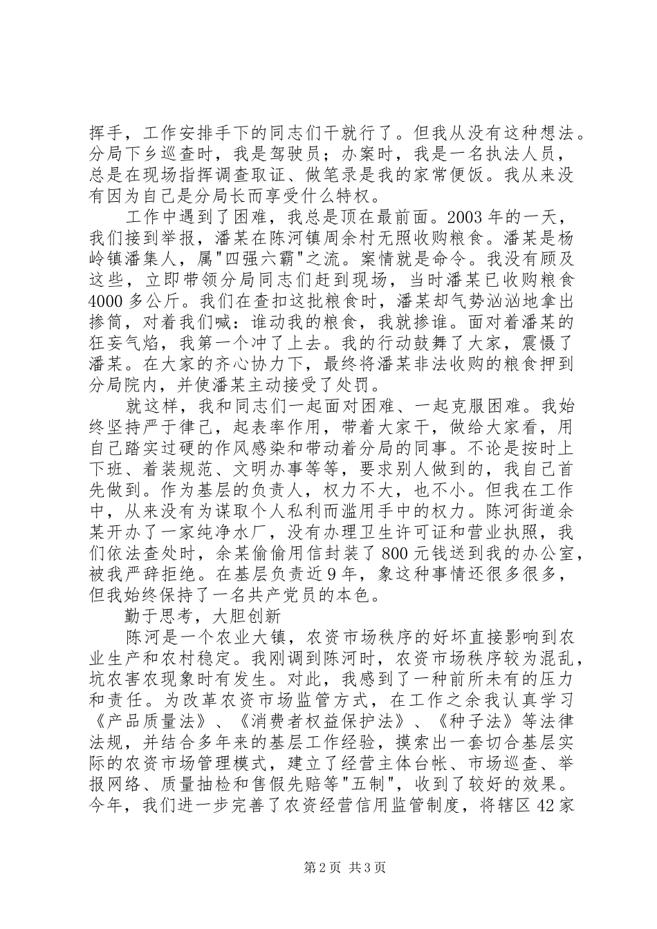 2024年工商分局副局长先进事迹材料_第2页