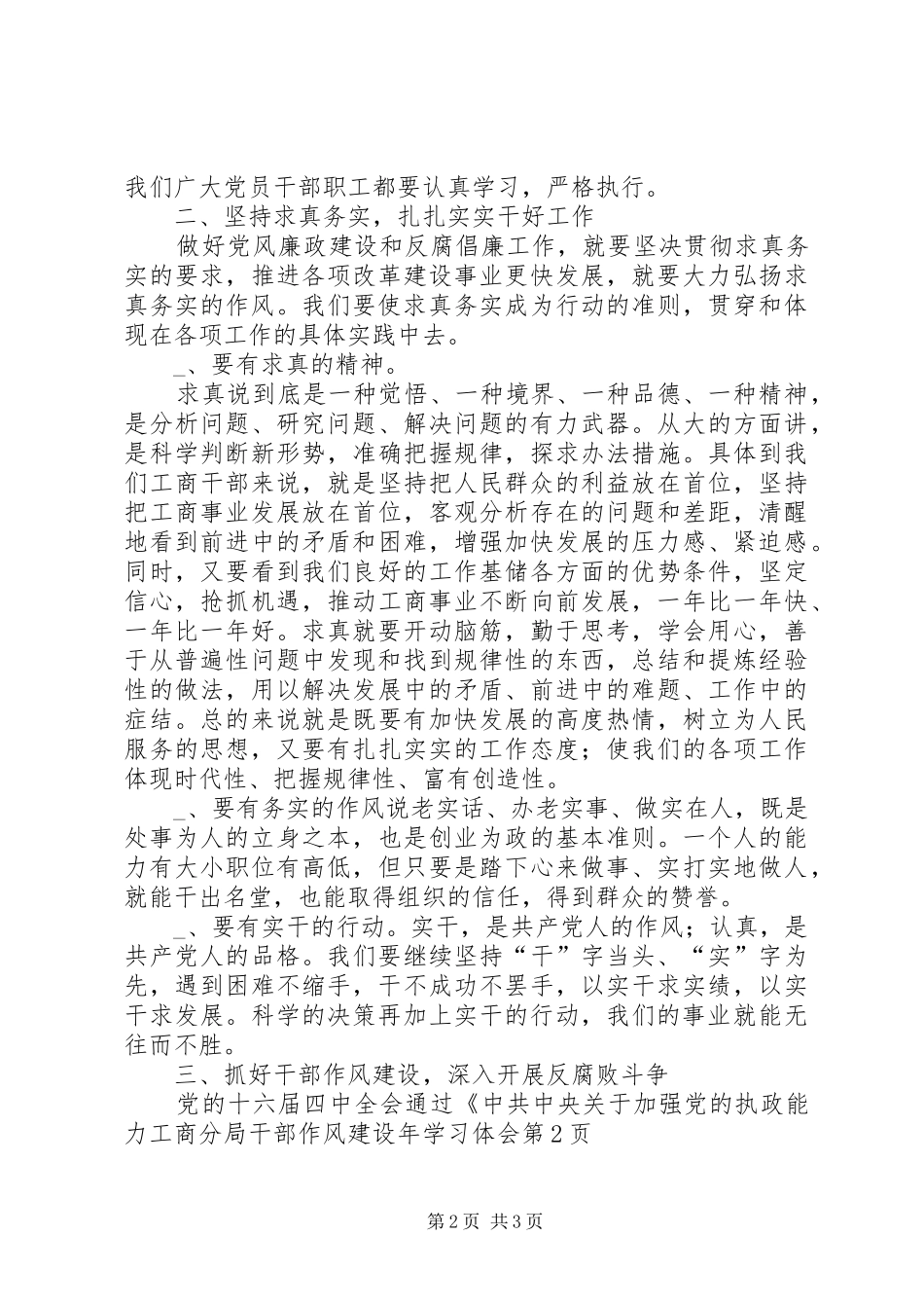 2024年工商分局干部作风建设年学习体会_第2页