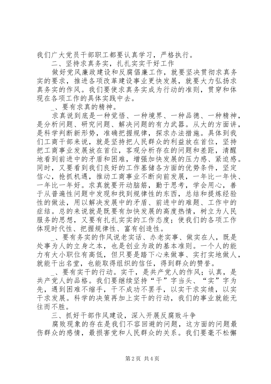 2024年工商分局干部作风建设学习体会_第2页