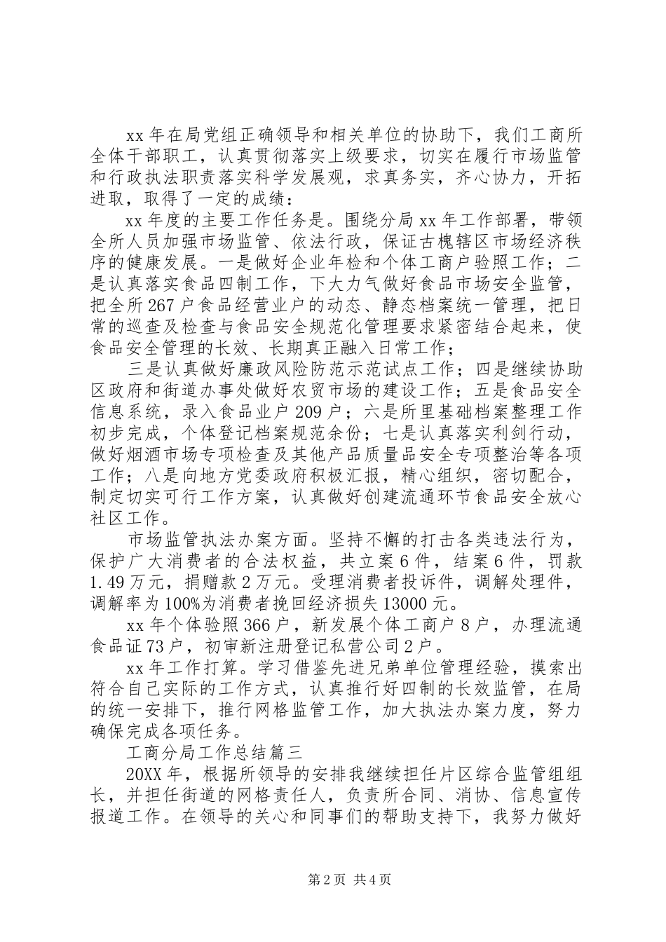 2024年工商分局工作总结_第2页