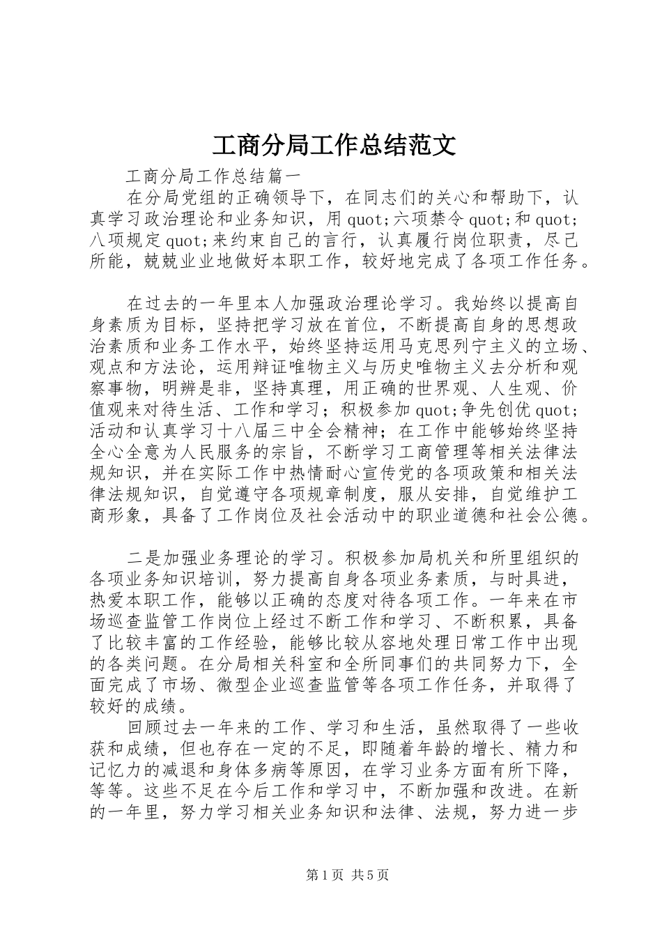 2024年工商分局工作总结范文_第1页