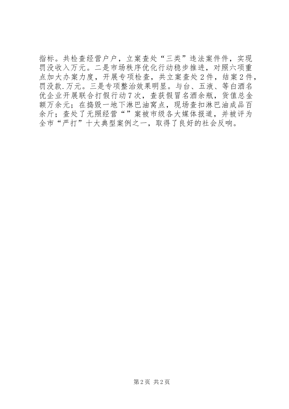 2024年工商分局公平交易经验交流_第2页