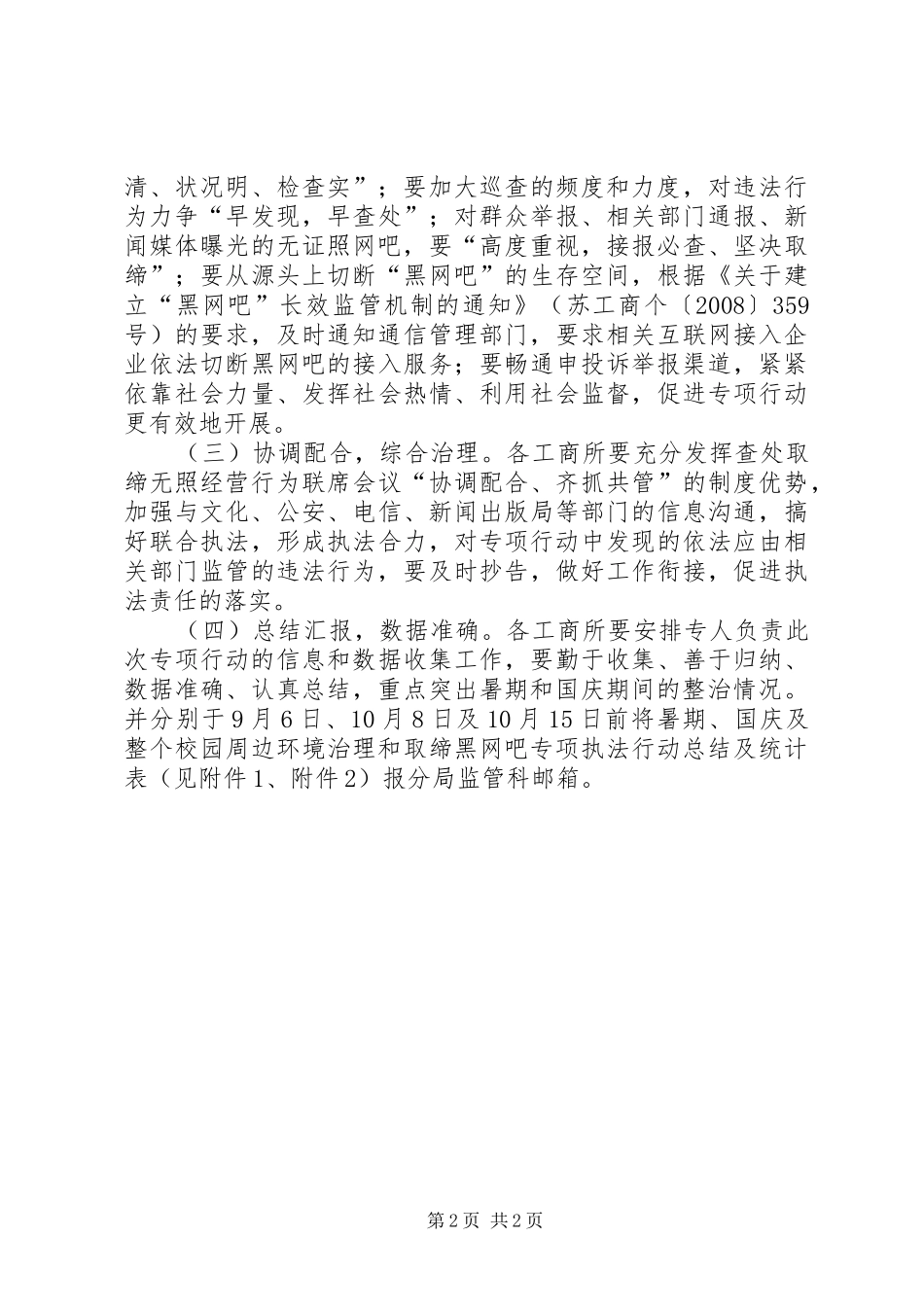 2024年工商分局红盾护蕾实施方案_第2页