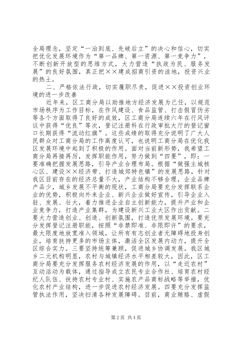 2024年工商分局环境综合整治大会致辞_第2页