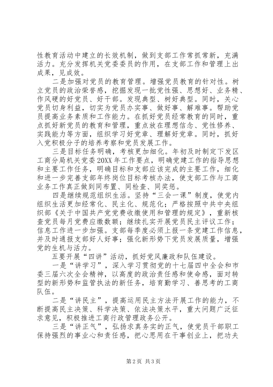 2024年工商分局机关委员会工作要点_第2页