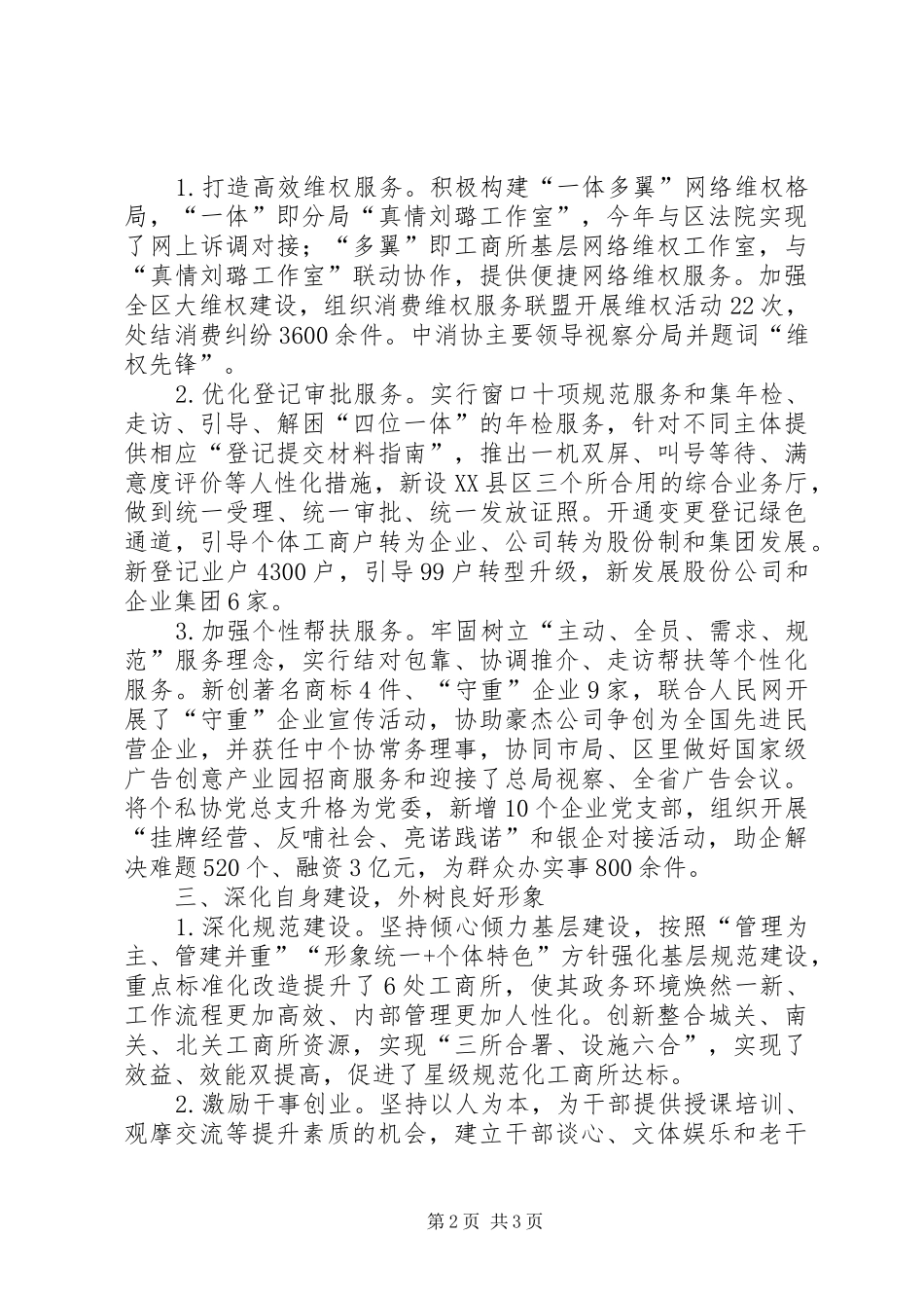 2024年工商分局监管工作总结_第2页