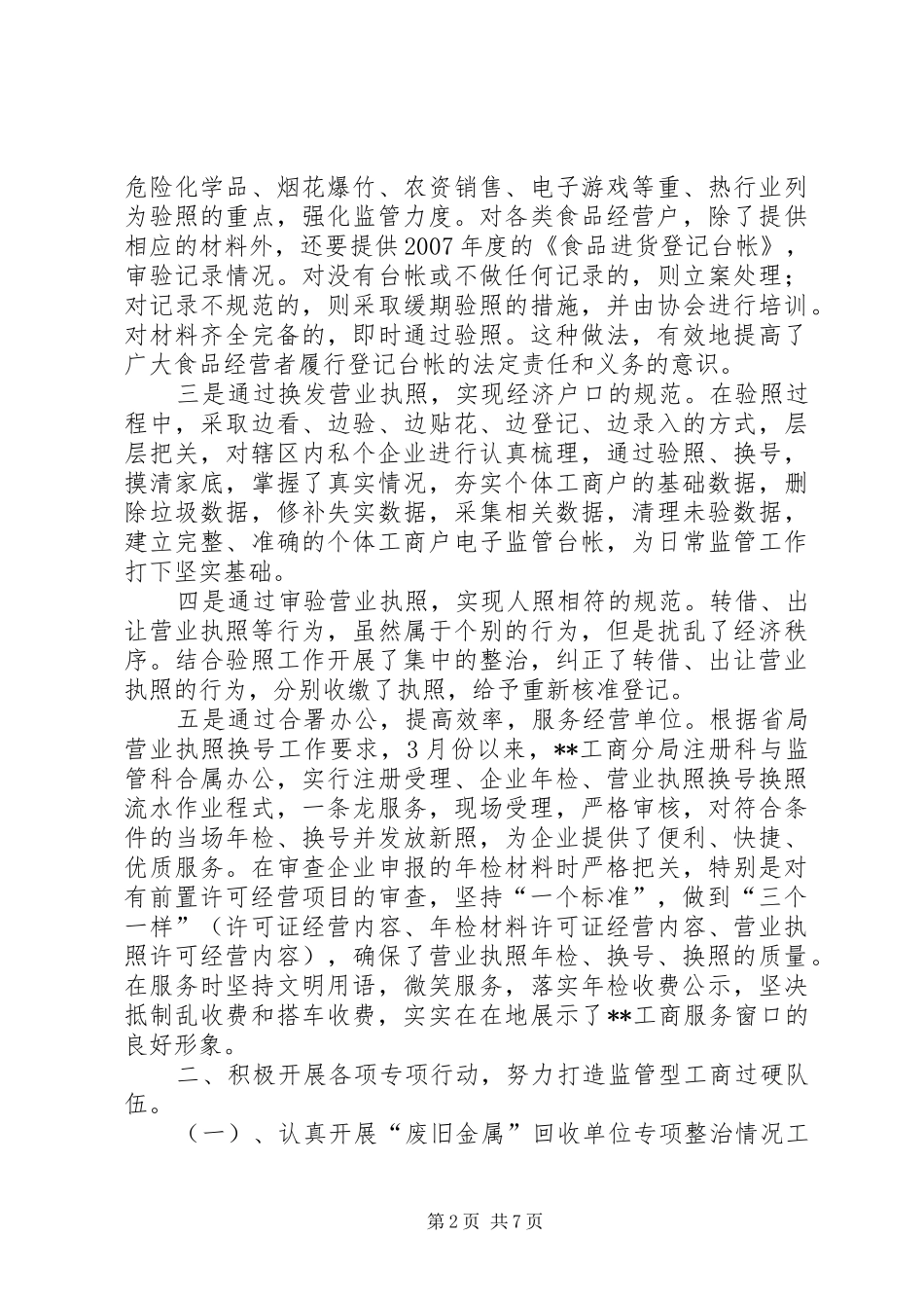 2024年工商分局监管科工作总结_第2页