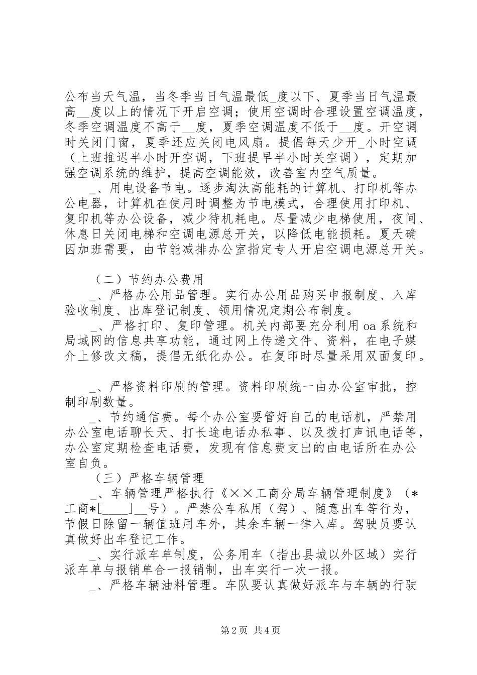 2024年工商分局节能减排实施方案_第2页
