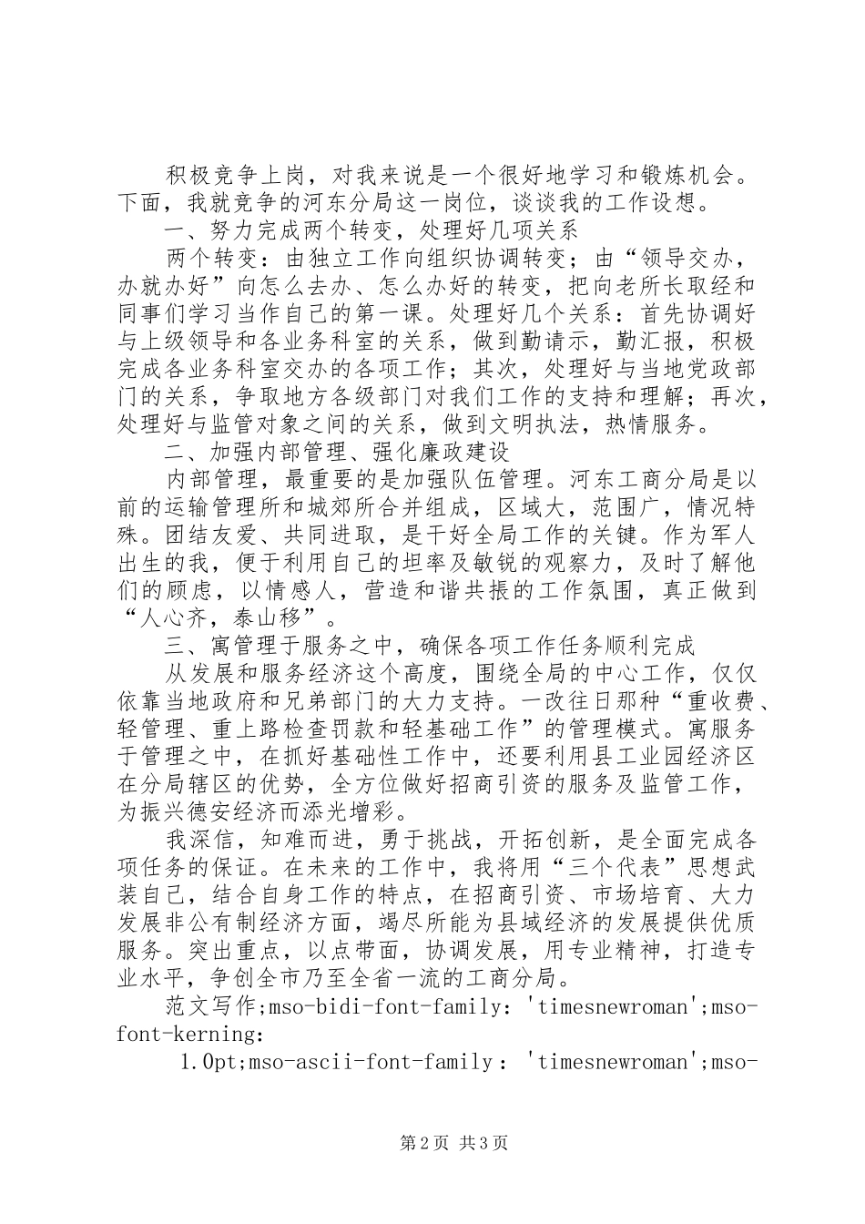 2024年工商分局局长竞聘演讲_第2页